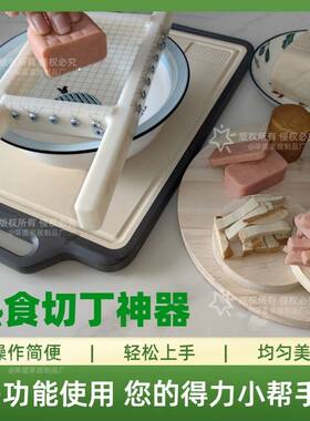 凉粉专用切丁神器切粒家用芒果切丁多功能豆腐素鸡午餐肉切条器