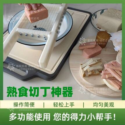 凉粉专用切丁神器切粒家用芒果切丁多功能豆腐素鸡午餐肉切条器