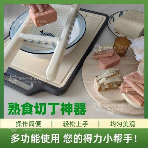 凉粉专用切丁神器切粒家用芒果切丁多功能豆腐素鸡午餐肉切条器