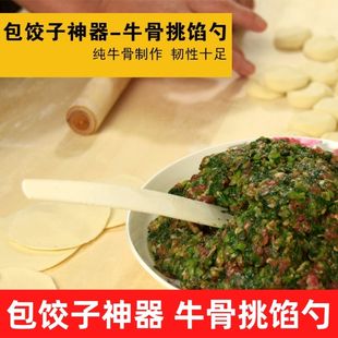 加厚肋骨纯牛骨勺扁尺子加馅勺包饺子工具挑馅勺牛骨尺食品专用匙