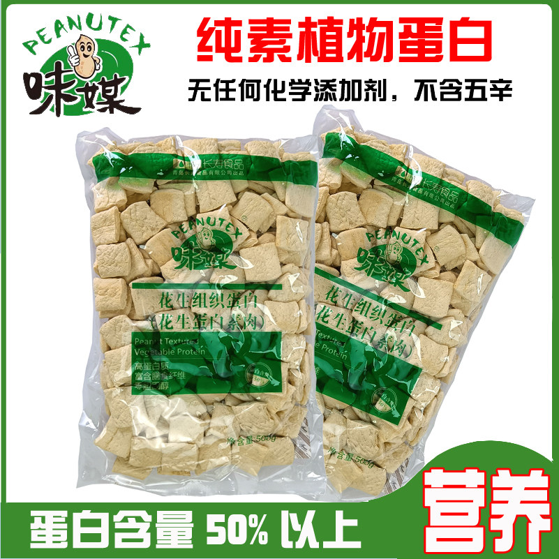 素肉食品味媒花生蛋白植物蛋白肉特惠促销豆制品常温干货大素肉片