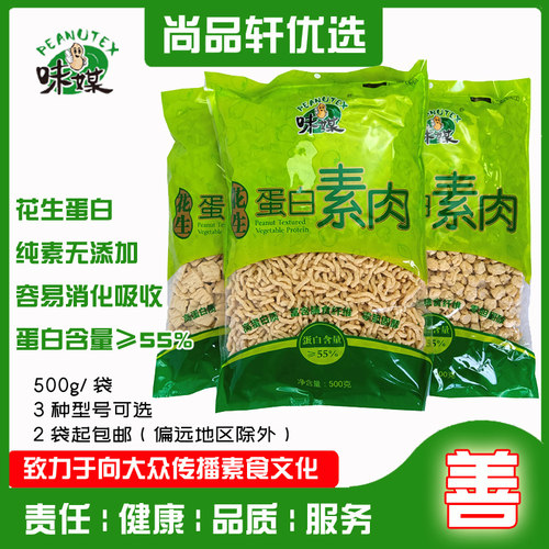 味媒花生蛋白素肉青岛产地直发植物蛋白肉半成品素菜高蛋白素食品