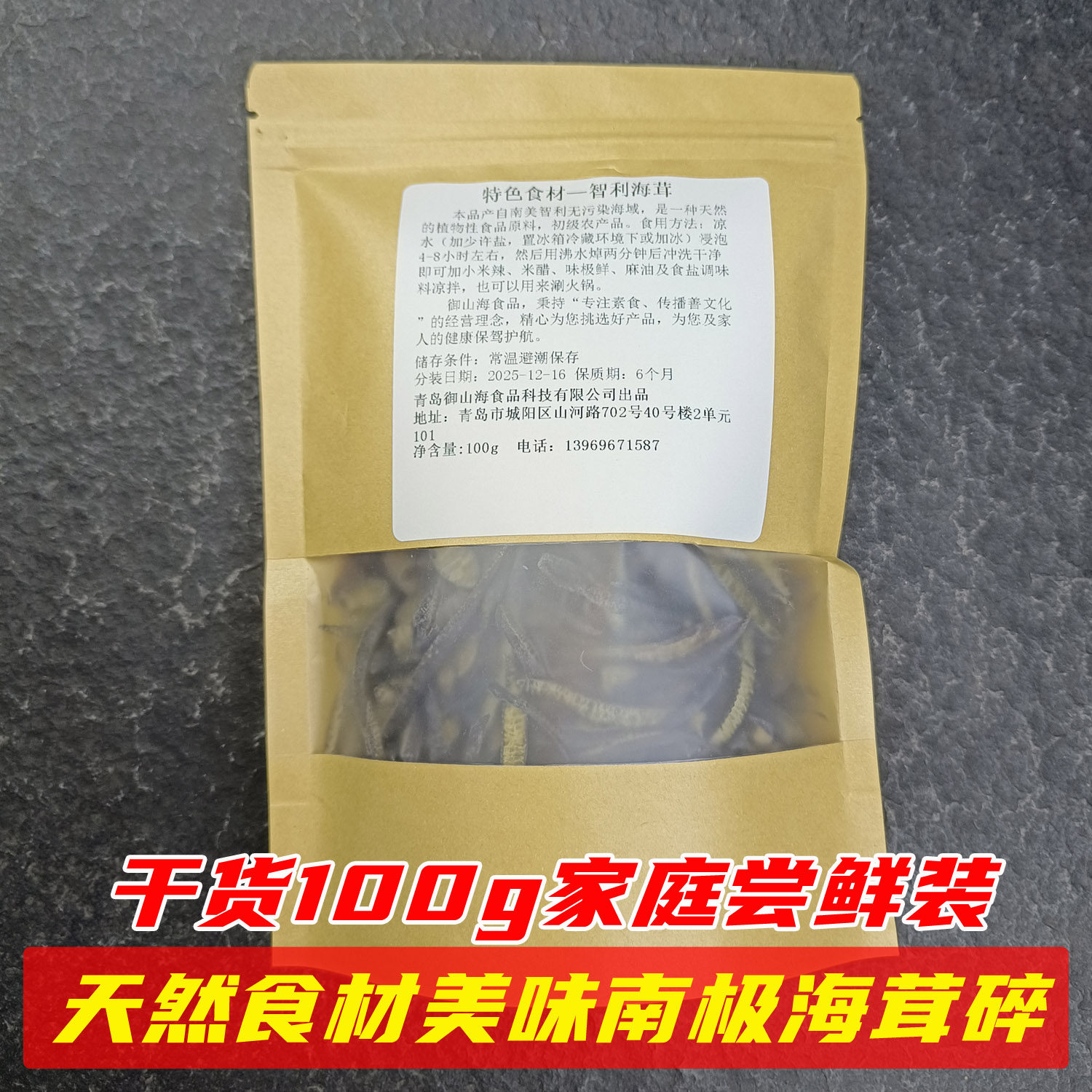 南极海茸碎干货家用100g小包装