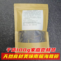 海茸碎免切劲道智利新货海藻干货家用100g麻辣海茸小凉菜用海蓉