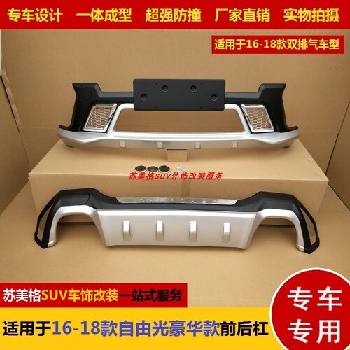 JEEP吉普自由光前后护杠保险杠