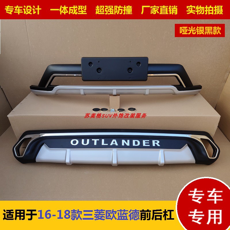 欧蓝德前后护杠多款可选