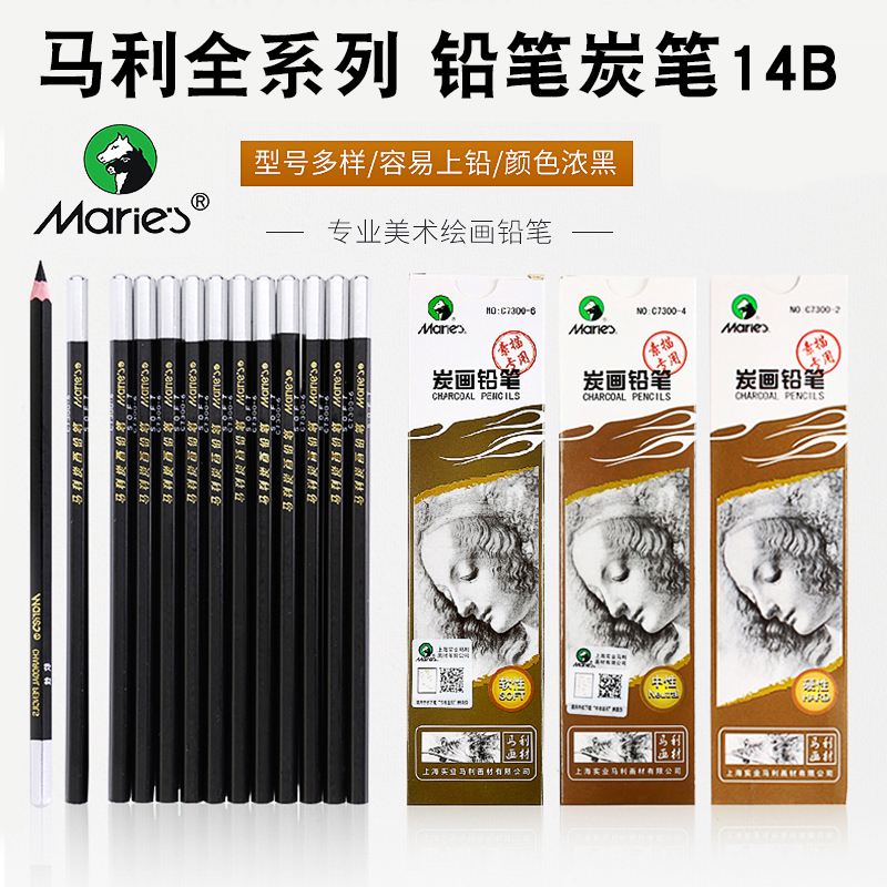 马利专用亚光12b特浓素描铅笔