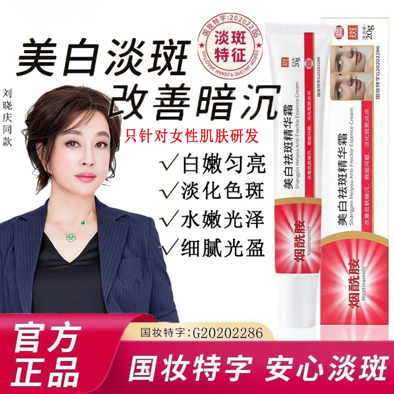 美白祛斑霜淡化色斑老年斑黄褐斑雀斑去斑去班中药正品官方旗舰店
