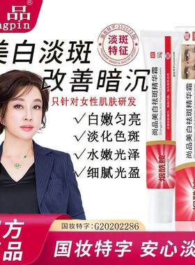 【明星同款】尚品美白祛斑霜改善提亮肤色保湿烟酰胺老年斑晒斑m