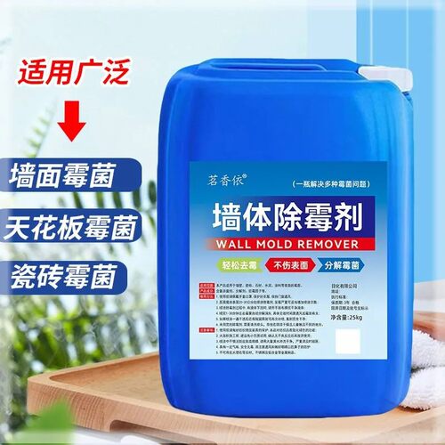 除霉剂去霉斑霉菌墙体墙面家用墙壁发霉强力清洁剂木材防霉剂神器