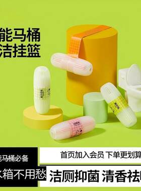 厕所卫生间智能马桶洗洁剂洁厕宝挂球挂篮神器洁厕灵去异味留香