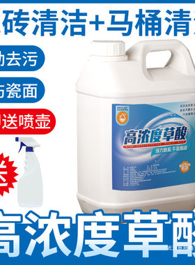 高浓度草酸溶液洁厕灵马桶清洁剂去除卫生间尿垢污垢神器去渍王