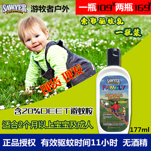 美国索耶Sawyer家庭型防蚊虫乳液驱蚊液婴幼儿童用6盎司177ml