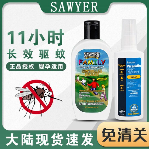 索耶Sawyer驱蚊乳液喷雾婴孕通用
