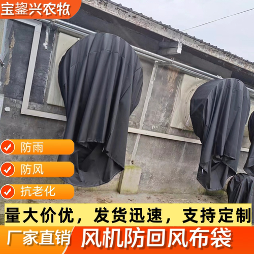 玻璃钢负压风机防回风罩风机布袋猪场风机防雨抗老化回风罩80g