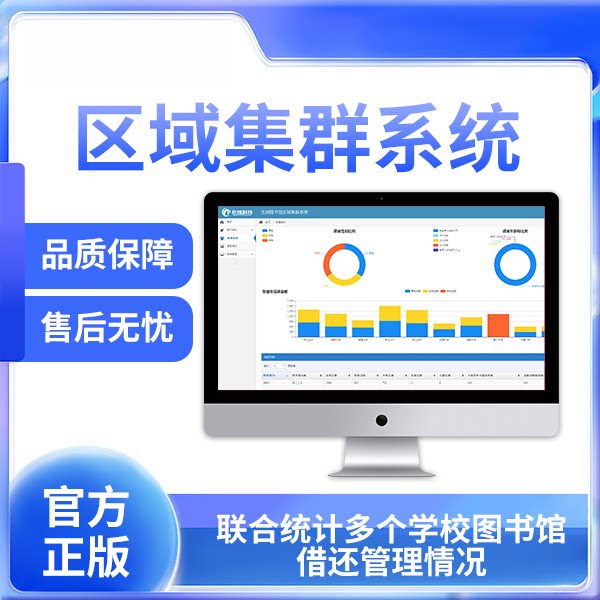 智慧图书馆图书馆区域管理软件
