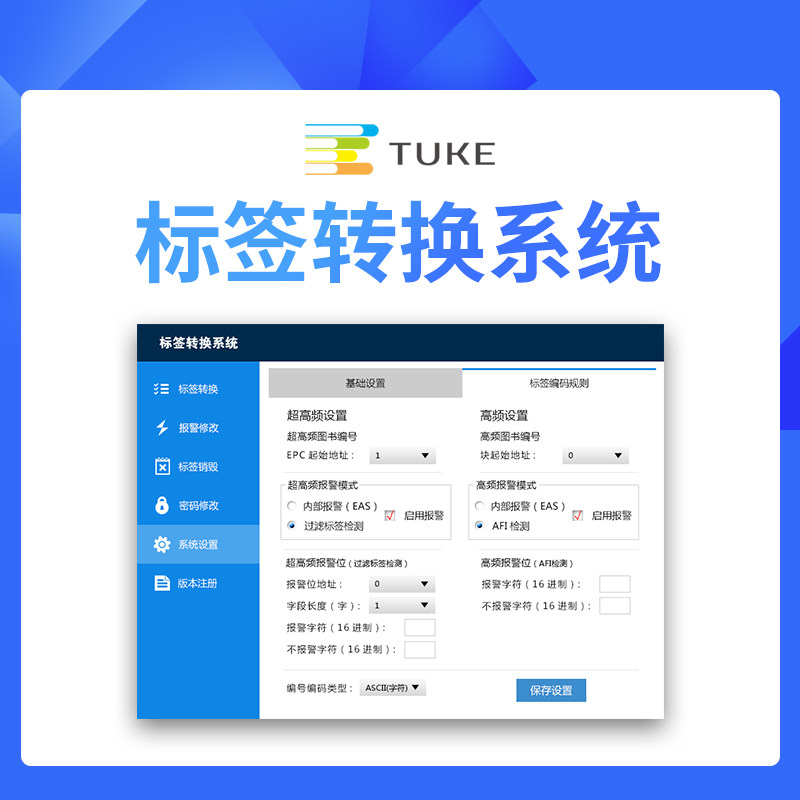 图书管理系统、图书标签转换软件 图书馆自助借还专用