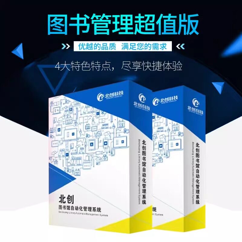 图书管理软件智慧图书馆