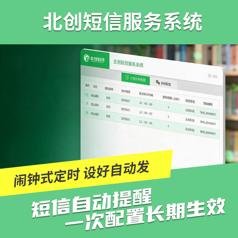 图书馆短信催还服务系统