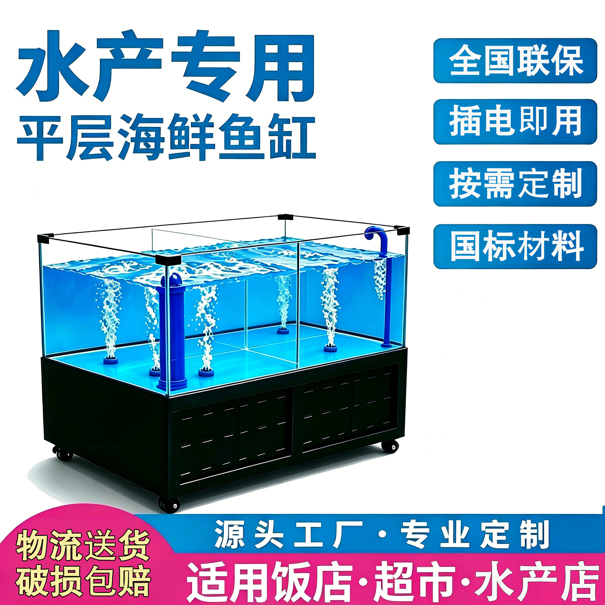 海鲜池商用超市饭店鱼池一层海鲜鱼缸大闸蟹螃蟹龙虾贝壳海鲜缸
