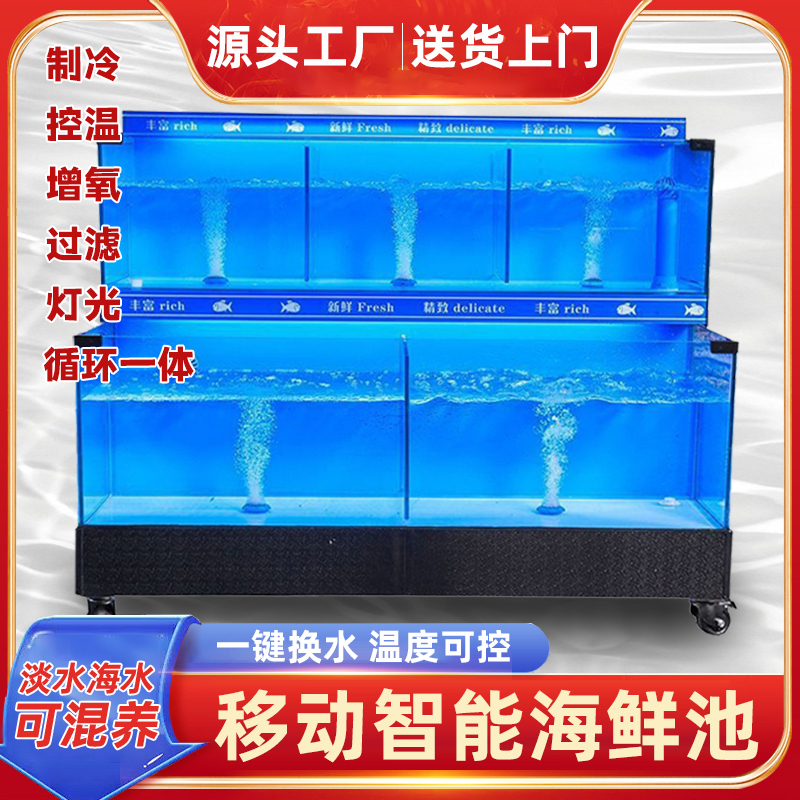 海鲜池商用制冷机一体超市鱼缸定制饭店L鱼池移动海鲜缸贝类池