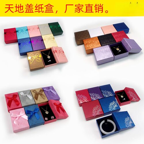 天地盖纸盒玉器珠宝首饰礼品挂件手镯吊坠包装盒子饰品收纳盒