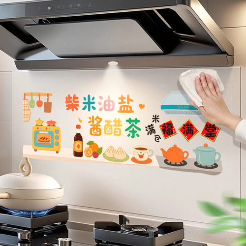 蒸蒸日上厨房贴防油贴纸防水灶台墙壁墙纸静电贴乔迁之喜装饰用品