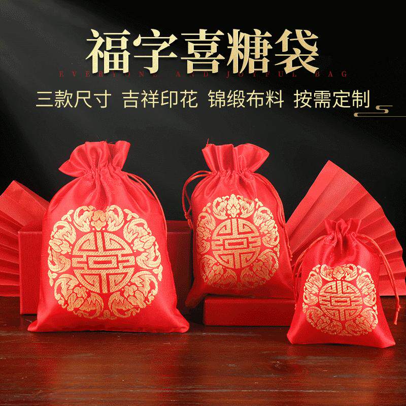 龙喜织锦缎喜袋小布袋喜糖袋子结婚用品喜蛋袋束口礼品袋