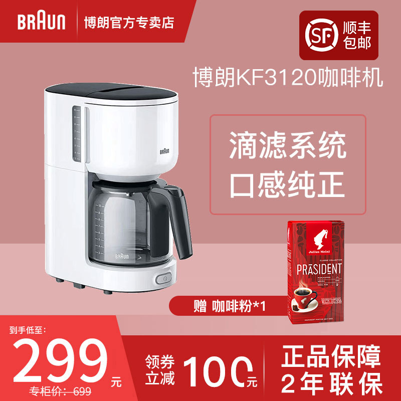 Braun/博朗德龙 KF3120家用小型滴滤式咖啡机美式咖啡壶煮泡茶壶