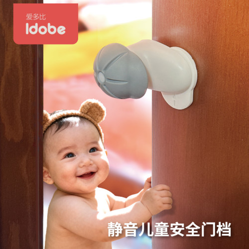 idobe儿童安全门挡防夹手