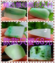 缅甸天然A货翡翠原石明料玉石毛料冰糯种特色片料边角料手镯芯V1