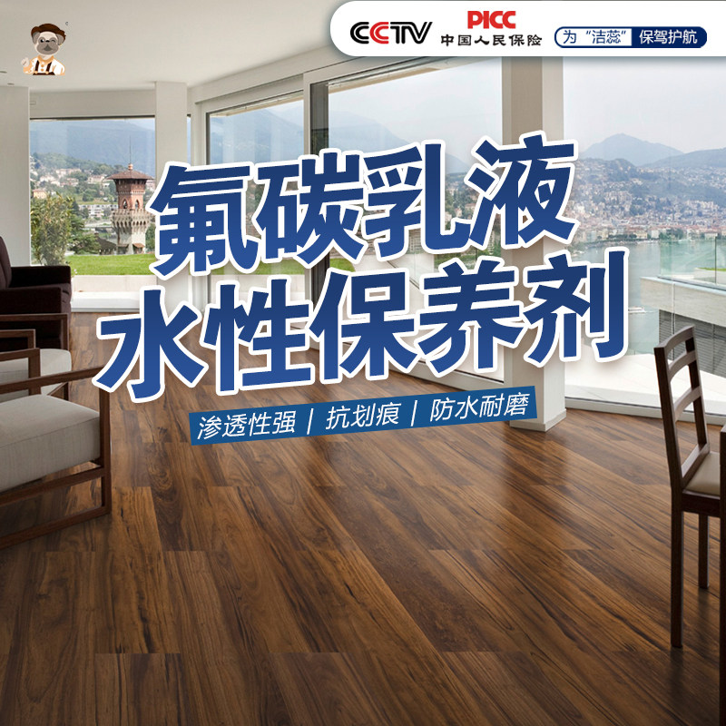 洁蕊氟碳乳液水性护理剂适用于皮革家具地板红木实木表层光亮如新