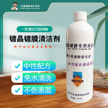 地板镀膜镀晶清洗剂家用款强力清洁去污除垢去污瓷砖石材皮革家具