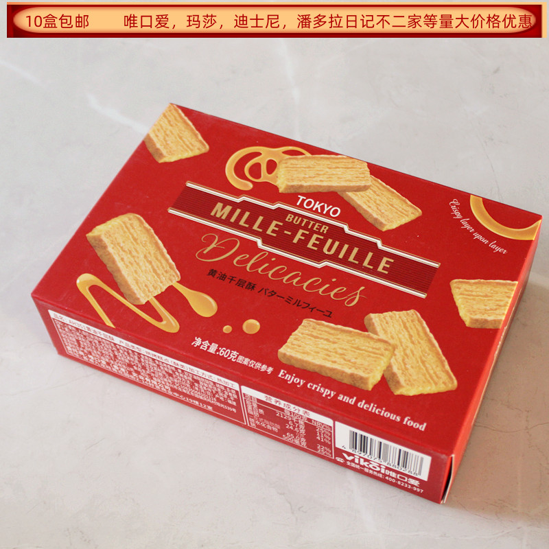 唯口爱黄油千层酥60克盒装结婚满月生日回礼食品