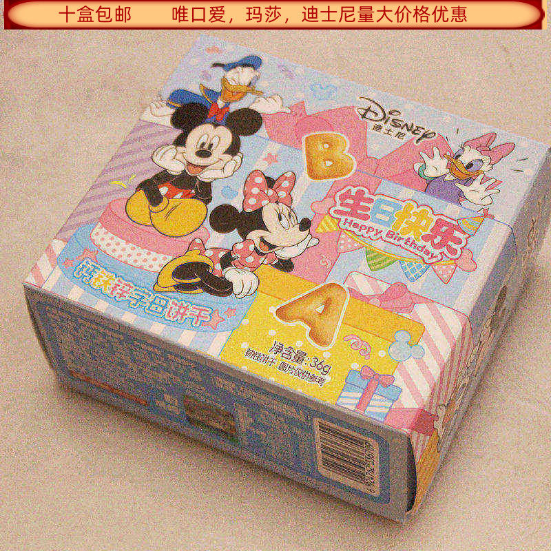 滨崎迪士尼钙铁锌字母饼干韧性饼干36克方盒装满月生日回礼食品