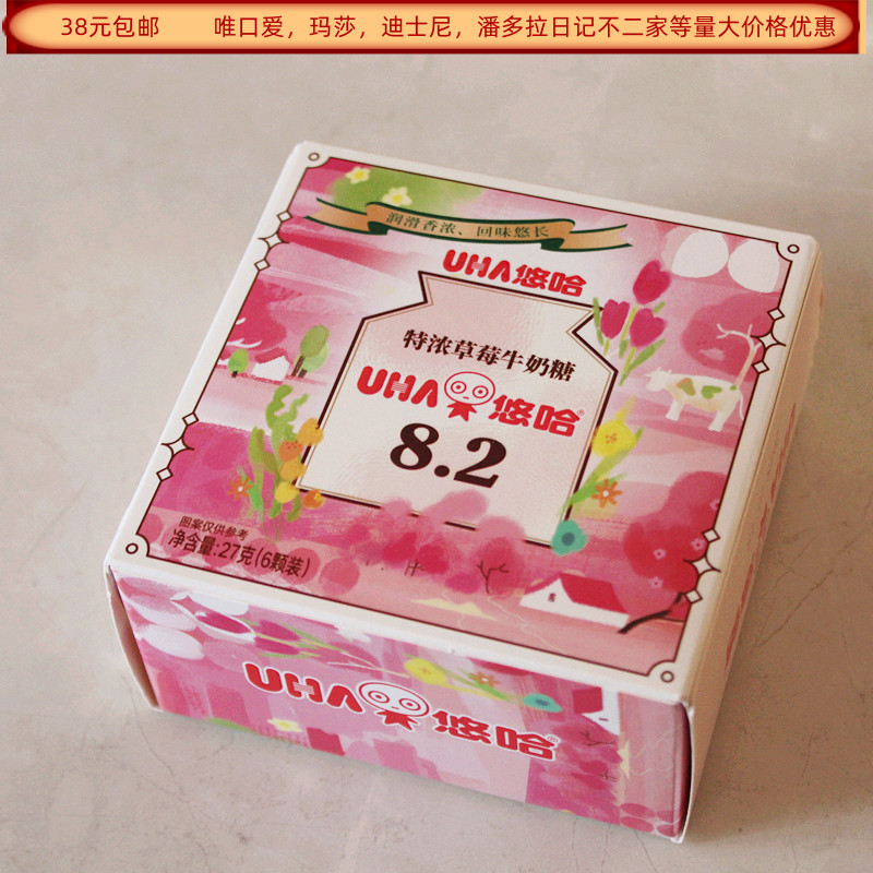 悠哈特浓草莓牛奶糖27克6颗装盒装结婚满月生日回礼糖果