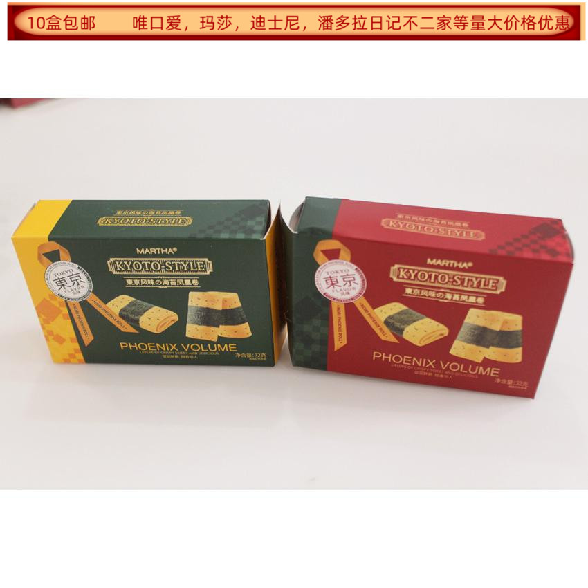 玛莎海苔凤凰卷32克盒装糕点烘烤类蛋卷结婚满月礼盒回礼食品