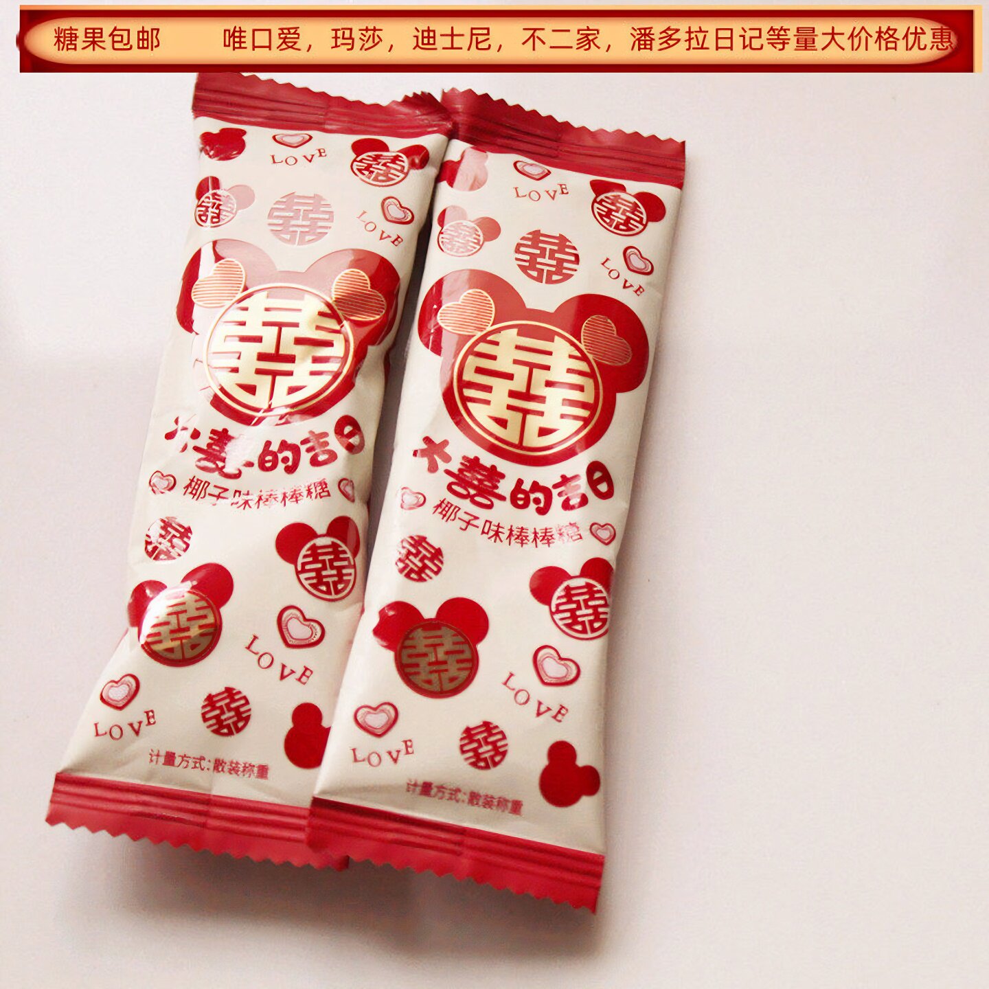 彩虹日记大喜的吉日椰子味棒棒糖散称500克约40颗