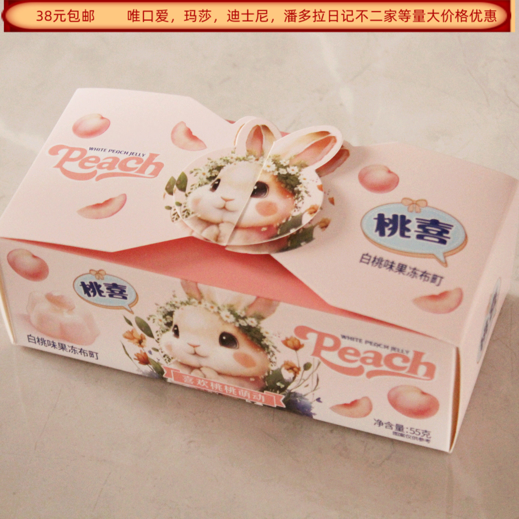 彩虹日记桃喜白桃味果冻布町55克盒装结婚满月生日回礼食品