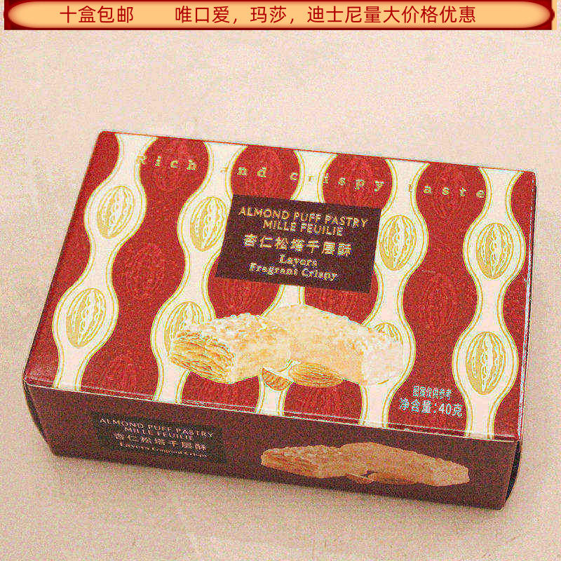 唯口爱杏仁松塔千层酥40克盒装结婚满月生日回礼食品