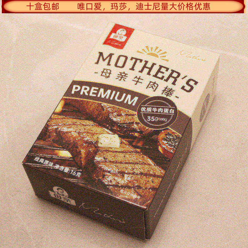 母亲牌牛肉棒经典原味16克盒装结婚满月生日回礼食品
