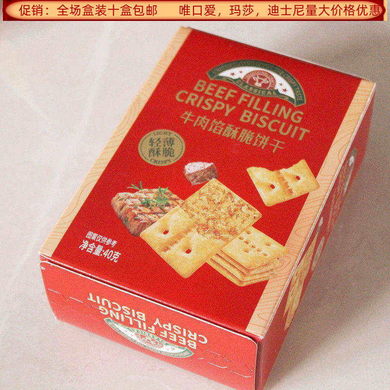唯口爱牛肉馅酥脆饼干40克盒装饼干结婚满月生日回礼食品