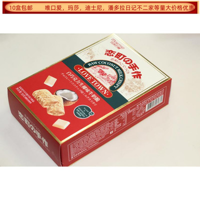 玛莎巴赫白巧克力生椰味牛奶脆50克盒装满月生日结婚回礼食品