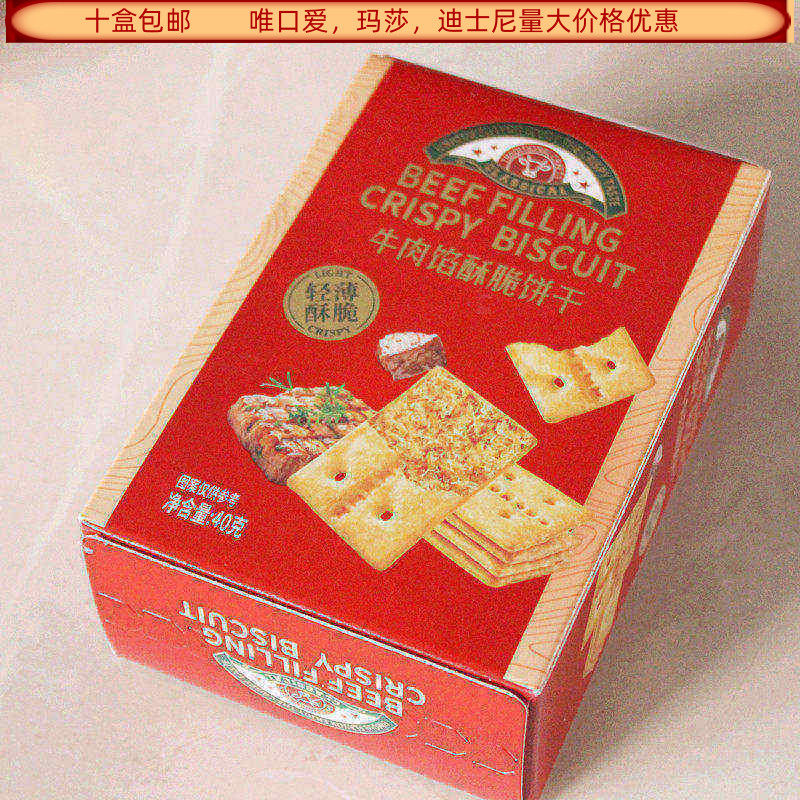 唯口爱牛肉馅酥脆饼干40克盒装饼干结婚满月生日回礼食品