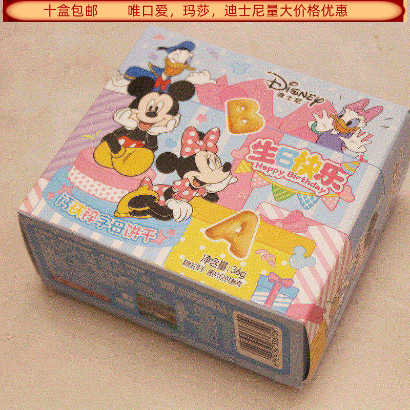 滨崎迪士尼钙铁锌字母饼干韧性饼干36克方盒装满月生日回礼食品