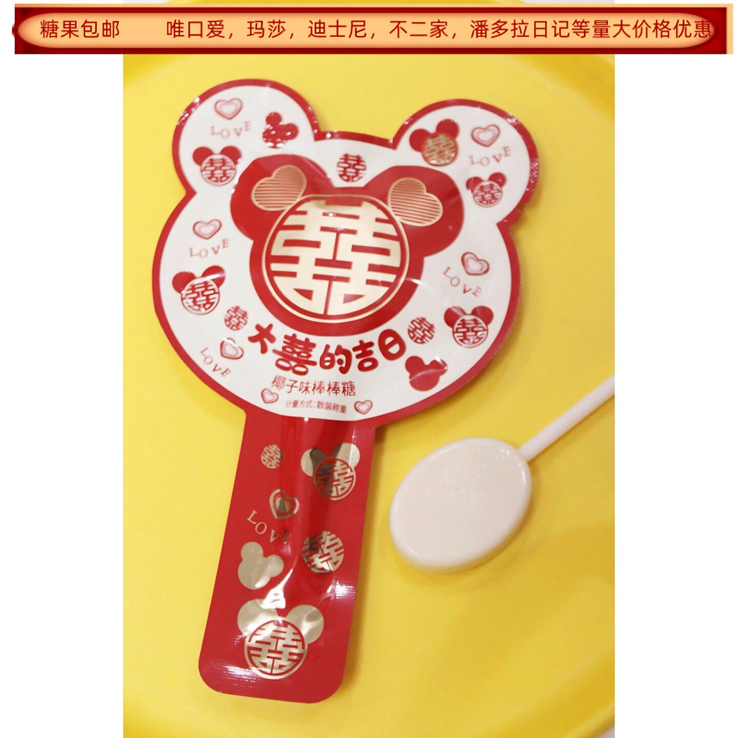 彩虹日记大喜的吉日椰子味大棒棒糖零食糖果散称500克约35袋