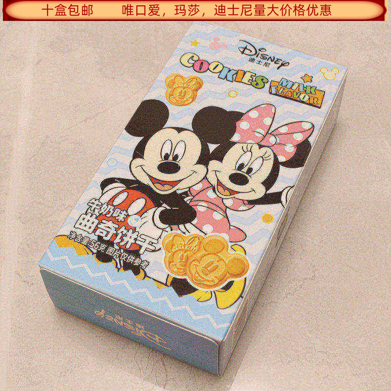 滨崎迪士尼牛奶味曲奇饼干56克盒装结婚满月生日回礼食品