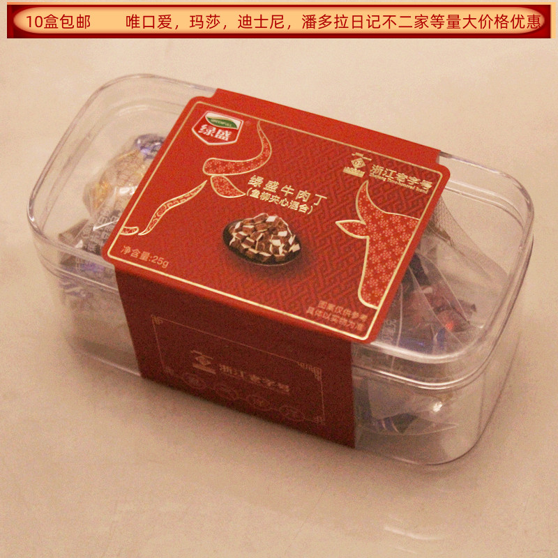 绿盛牛肉丁鱼柳夹心混合25克盒装结婚满月生日回礼食品