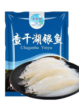 查干湖大银鱼250g国产淡水鱼新鲜银鱼水产冷冻面条鱼白饭鱼辅食