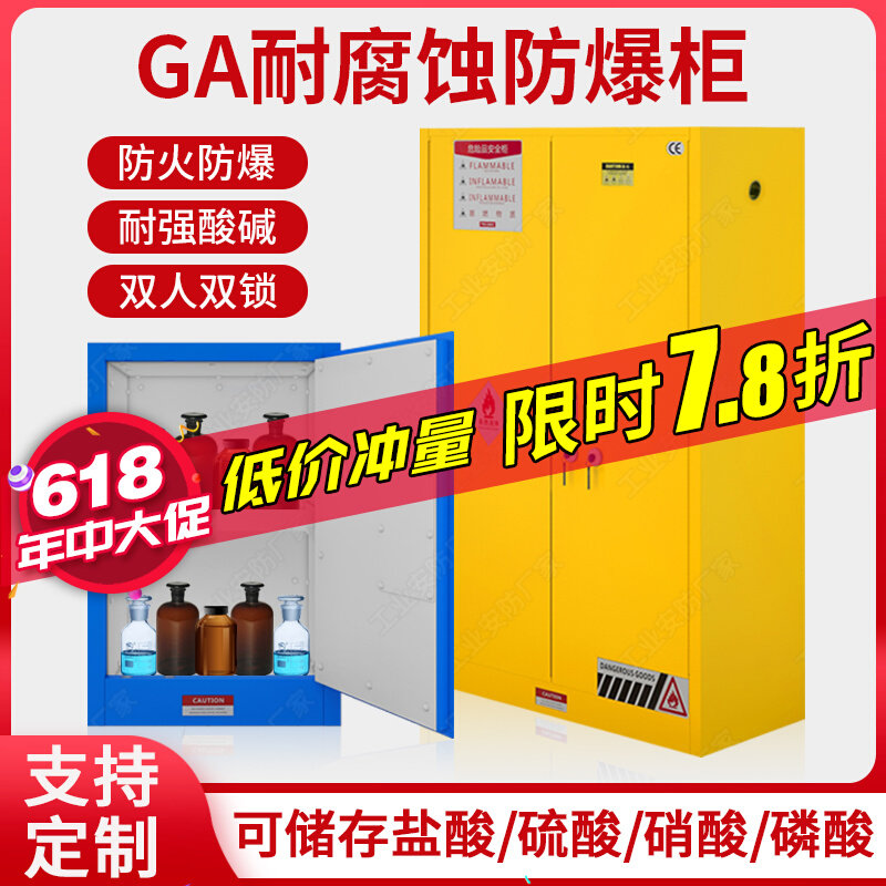 耐腐蚀防爆柜pp酸碱柜化学品安全柜GA双锁工业安全柜危化品储存柜